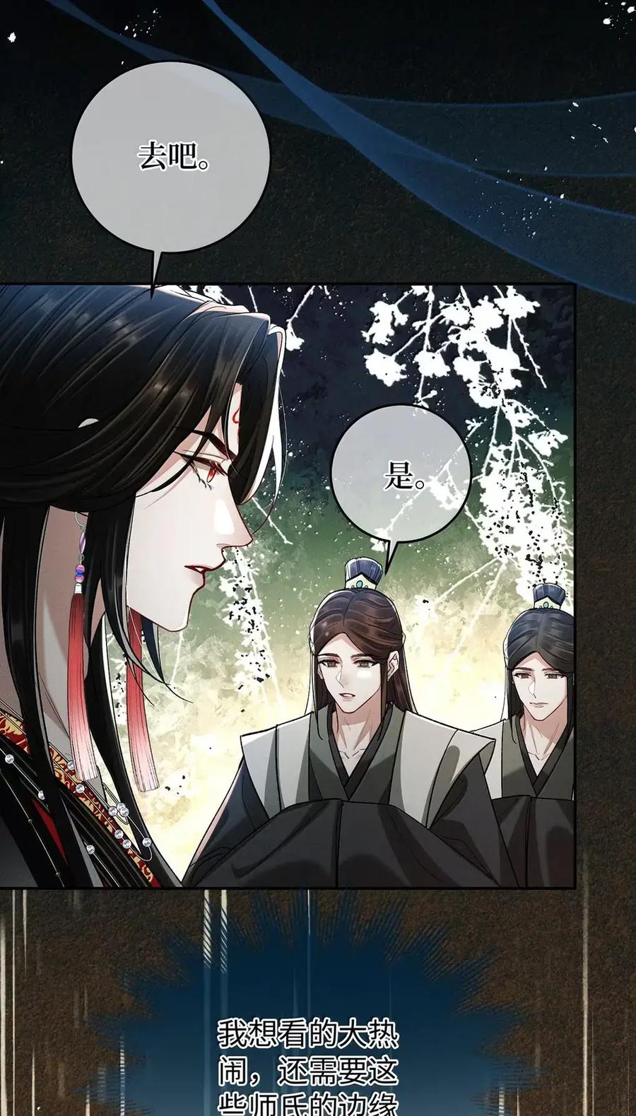 《向师祖献上咸鱼》35 祖宗又发病了 第16页