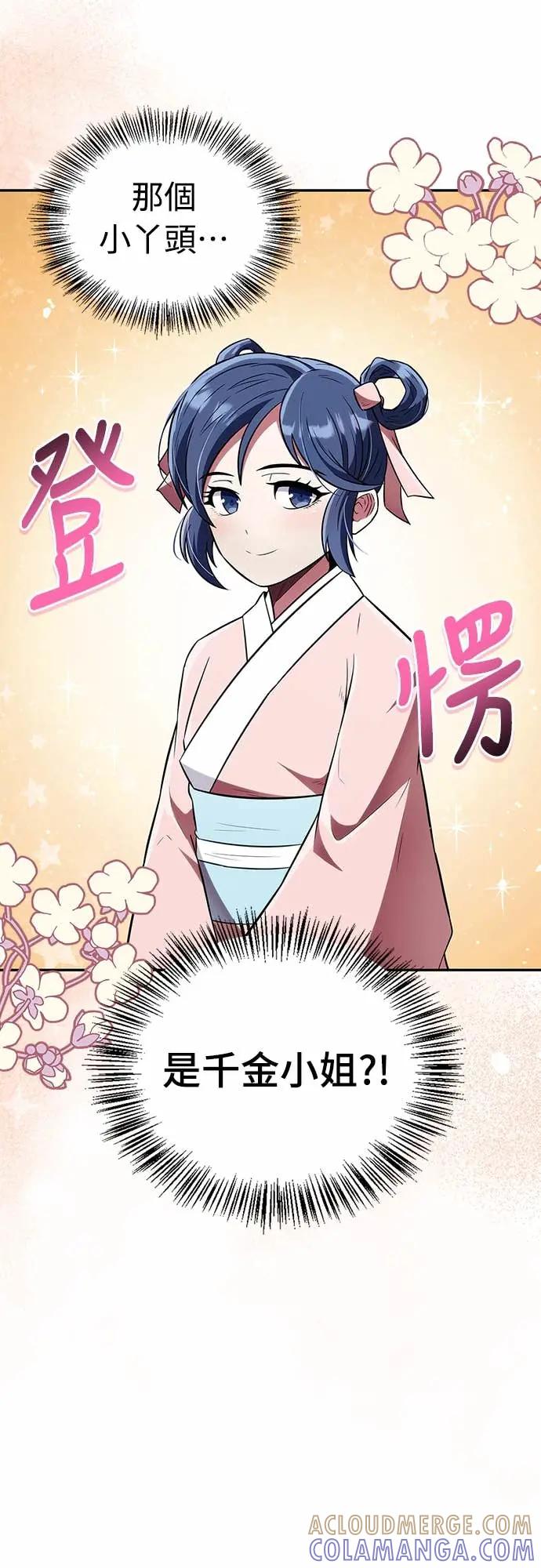 《少林天才健身课》第41话 男人最向往的 第64页