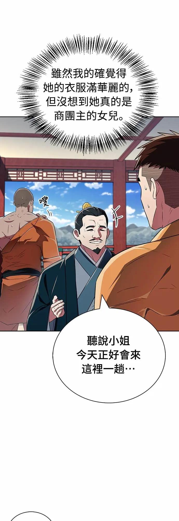 《少林天才健身课》第41话 男人最向往的 第65页