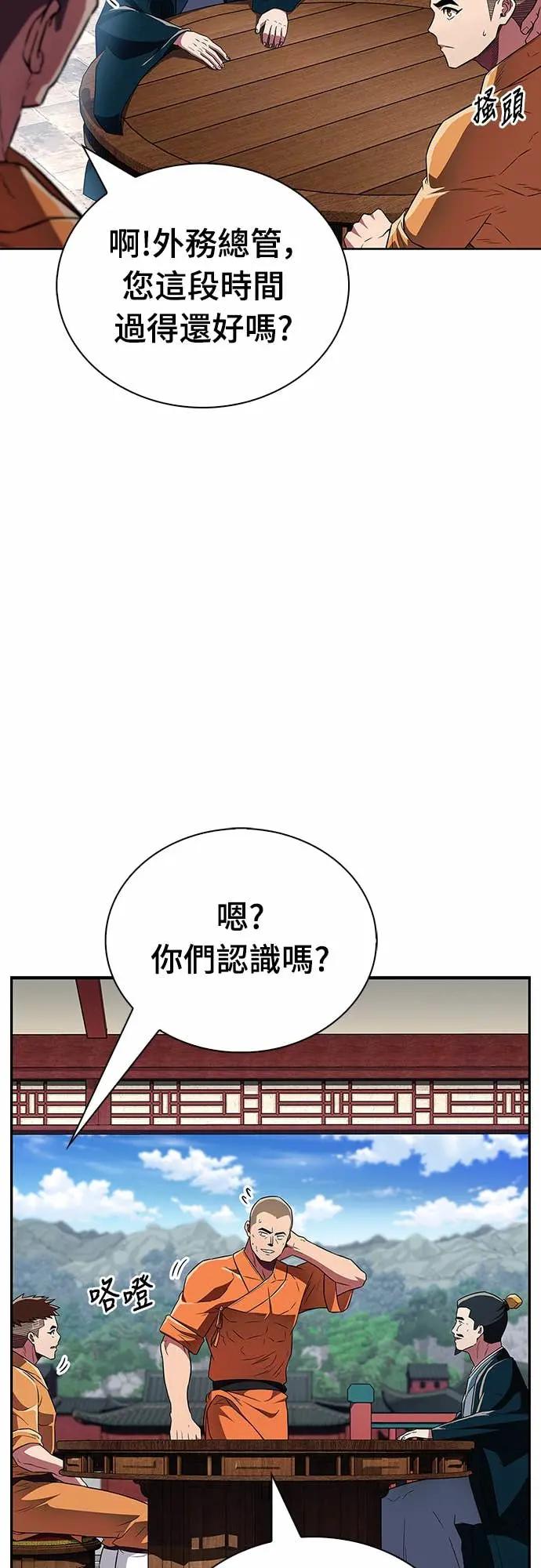 《少林天才健身课》第41话 男人最向往的 第59页