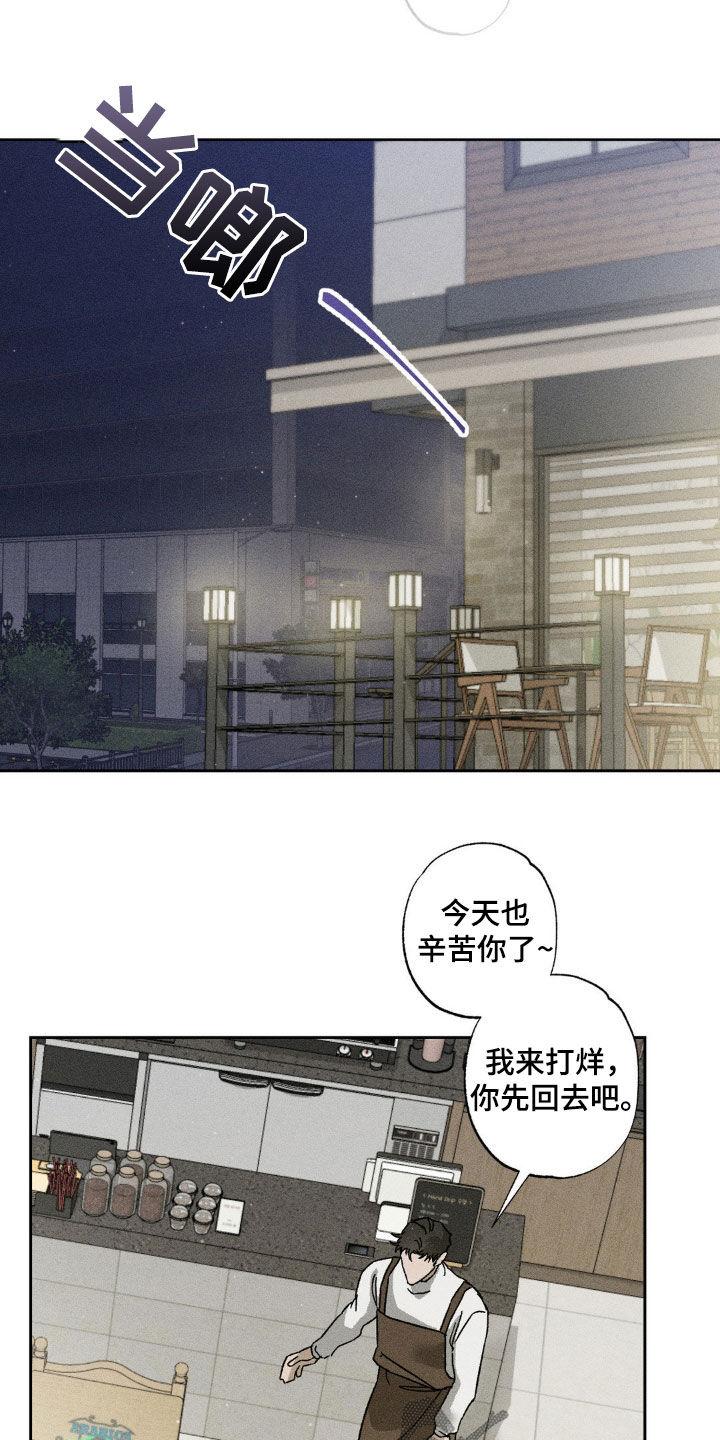 《特写爱意》第40章：不醉不归 第20页