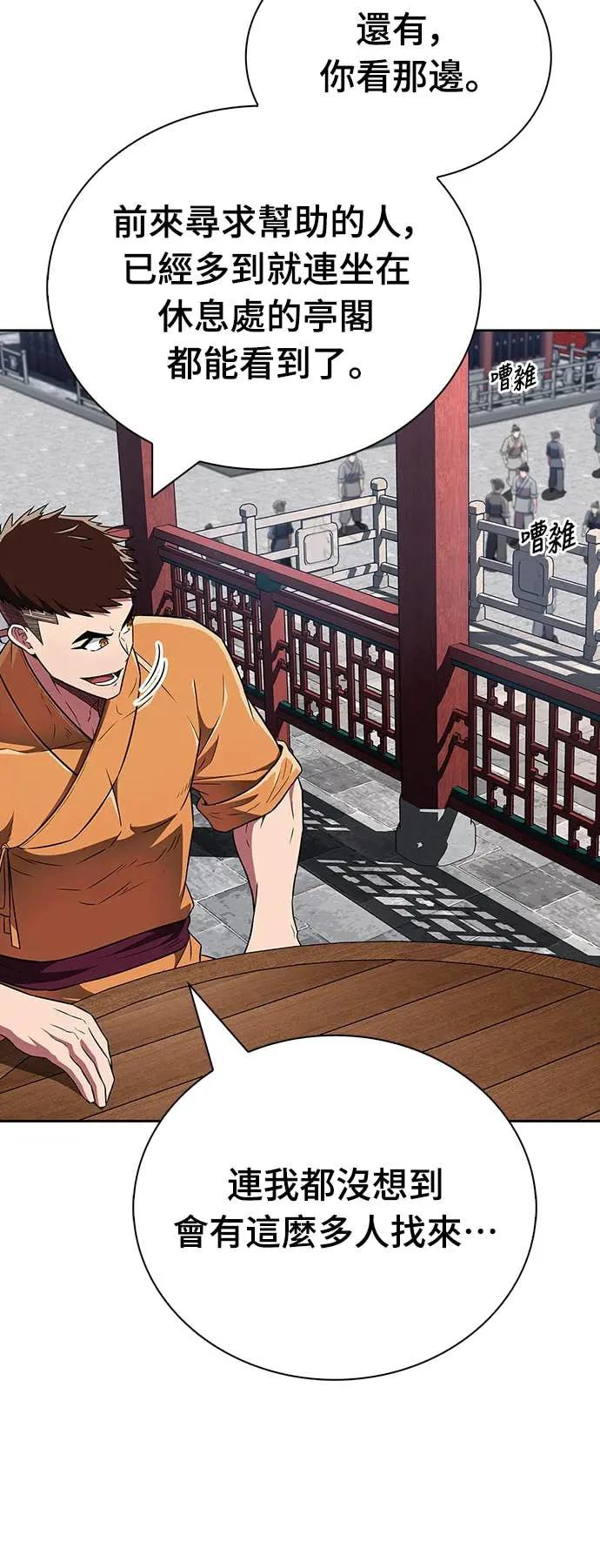 《少林天才健身课》第41话 男人最向往的 第56页