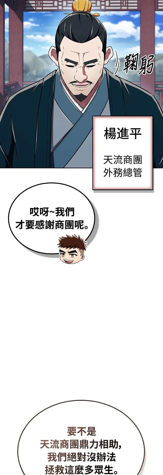 《少林天才健身课》第41话 男人最向往的 第54页