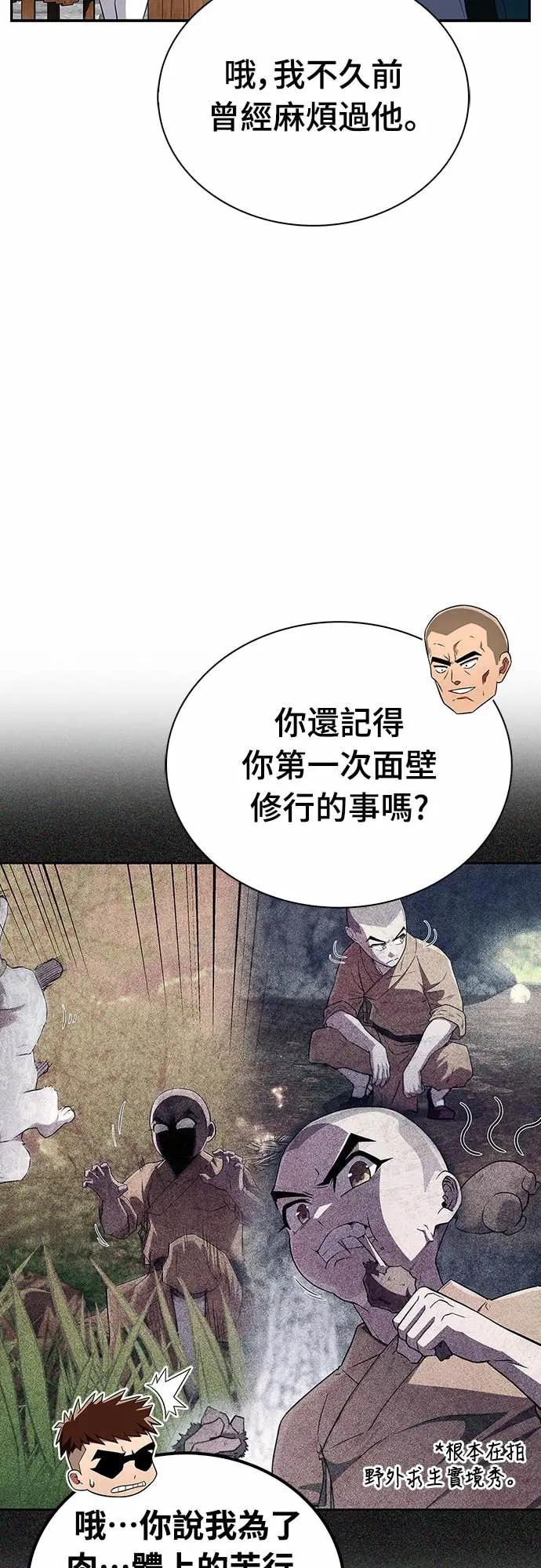 《少林天才健身课》第41话 男人最向往的 第60页