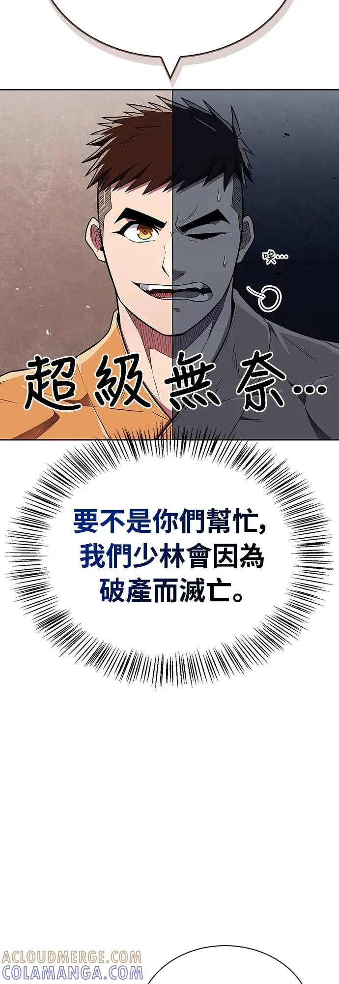 《少林天才健身课》第41话 男人最向往的 第55页