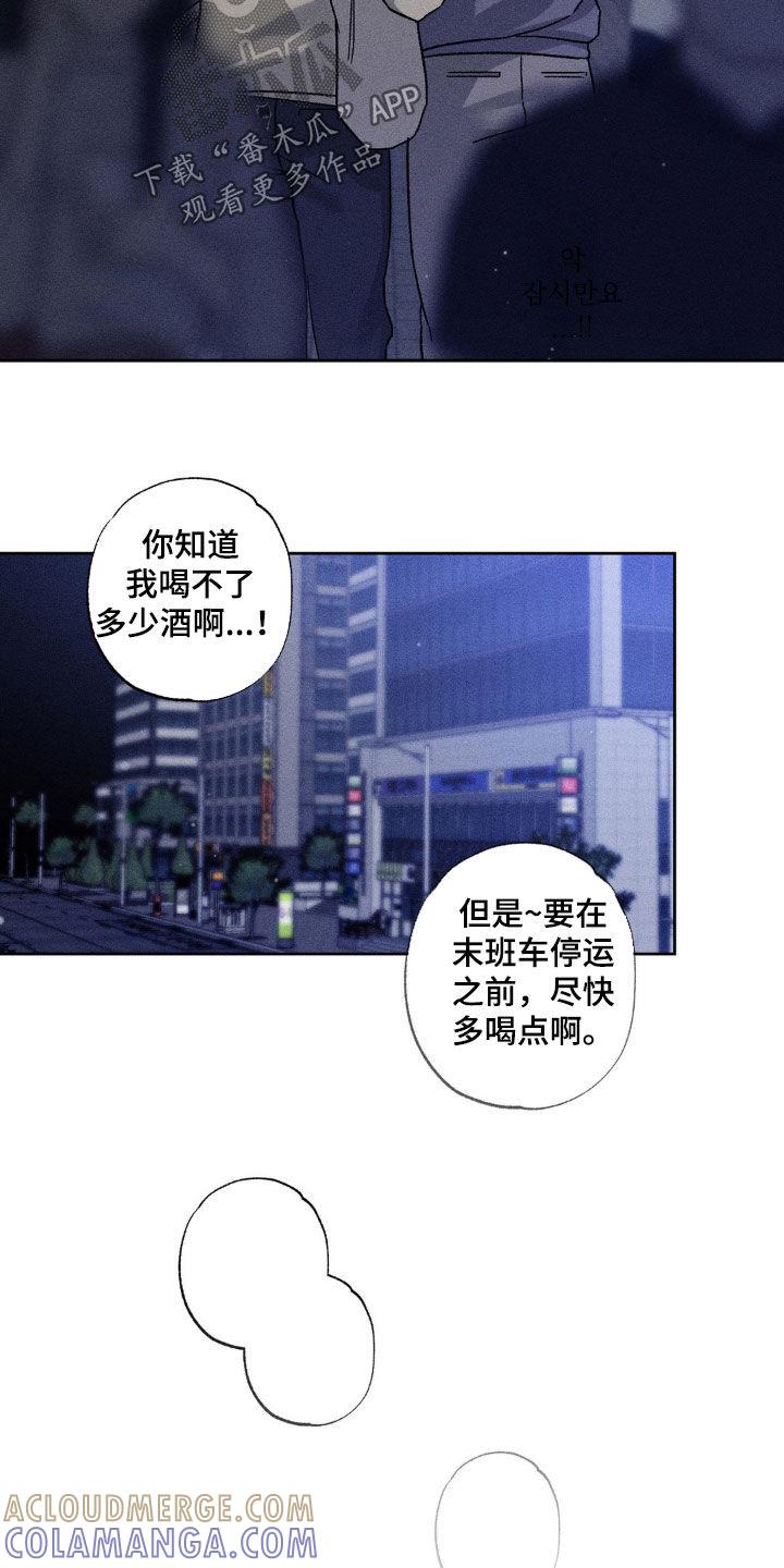 《特写爱意》第40章：不醉不归 第19页
