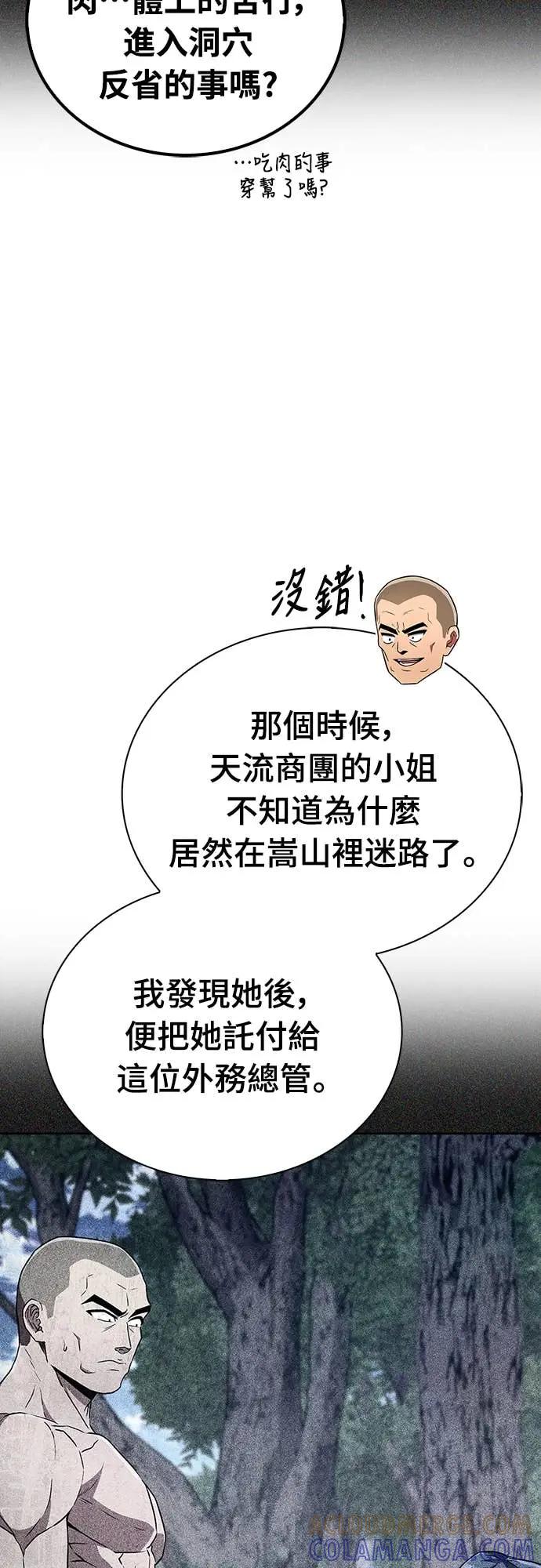 《少林天才健身课》第41话 男人最向往的 第61页