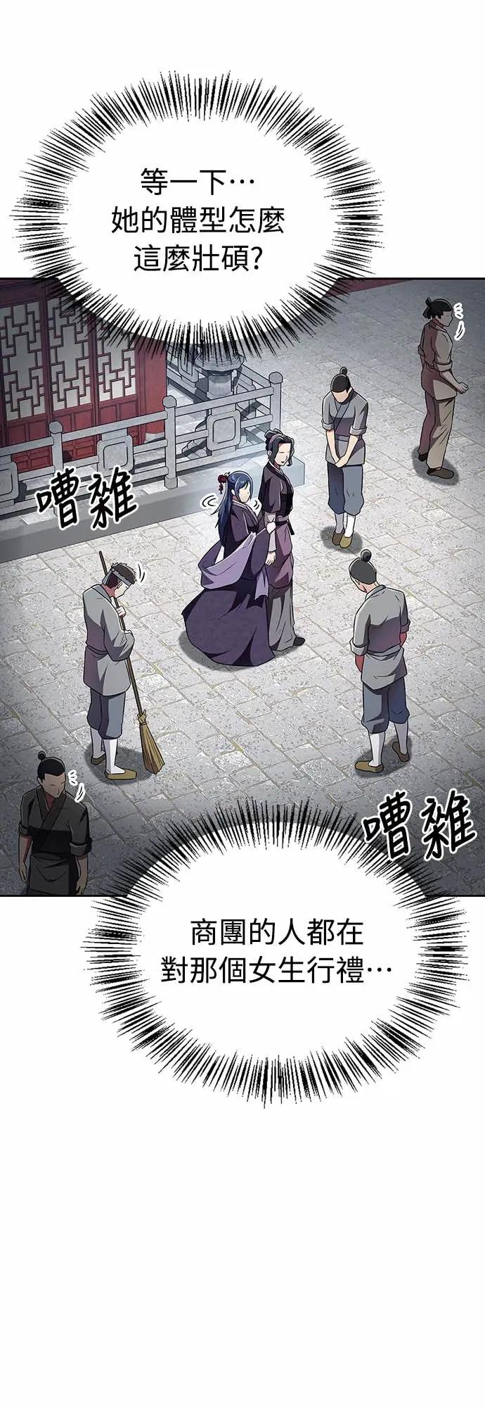 《少林天才健身课》第41话 男人最向往的 第68页