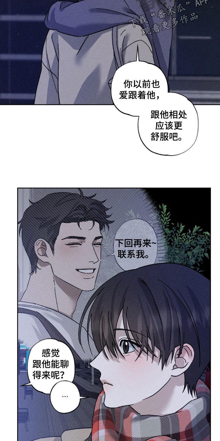 《特写爱意》第40章：不醉不归 第16页