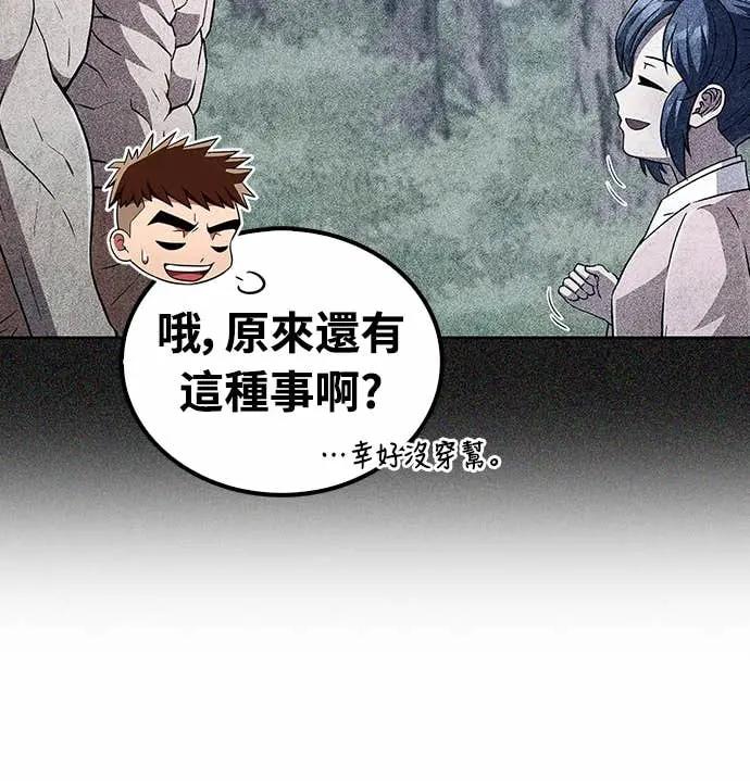 《少林天才健身课》第41话 男人最向往的 第62页