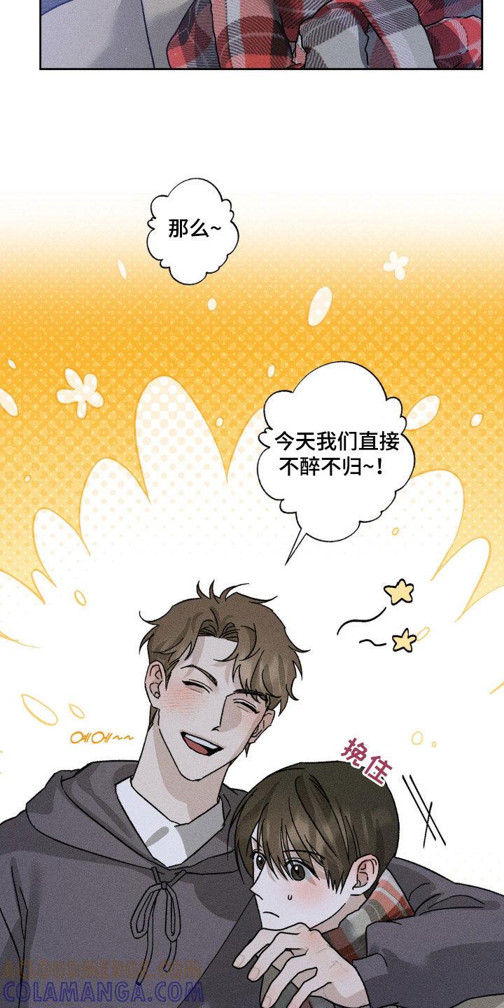 《特写爱意》第40章：不醉不归 第17页
