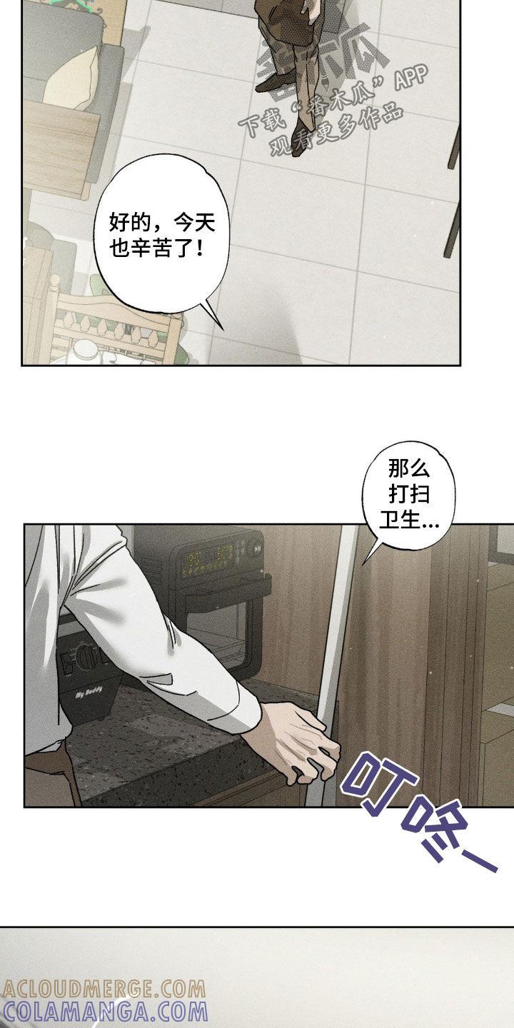 《特写爱意》第40章：不醉不归 第21页