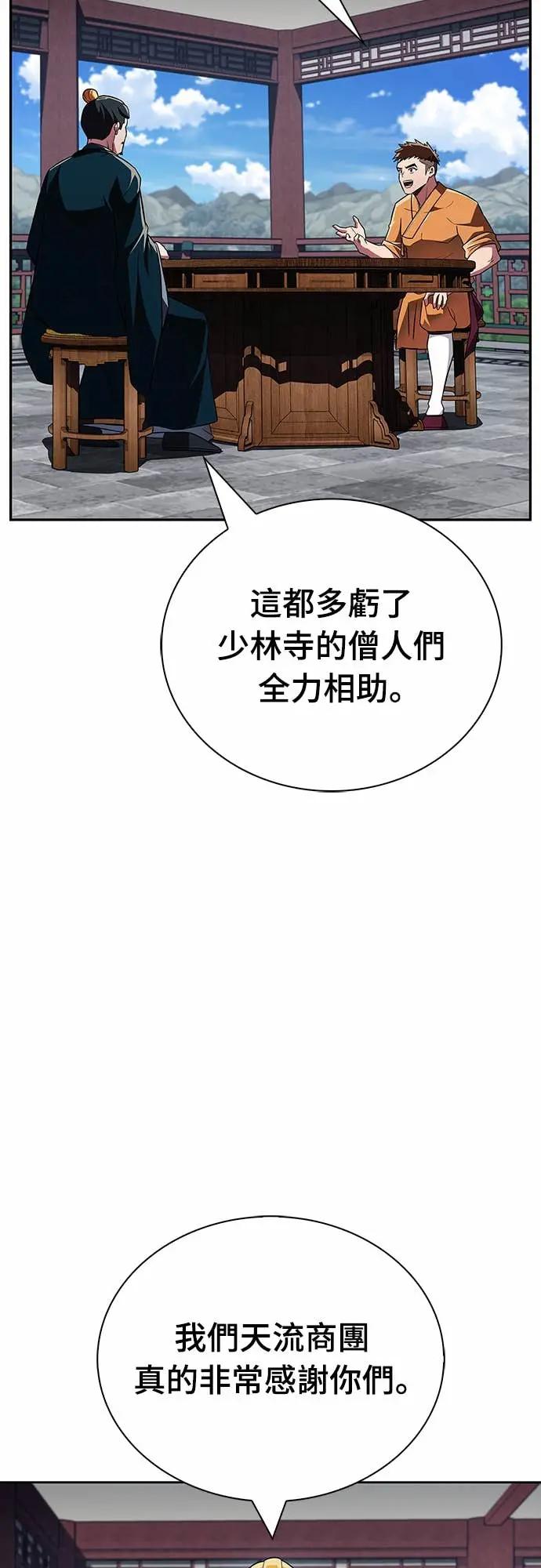 《少林天才健身课》第41话 男人最向往的 第53页