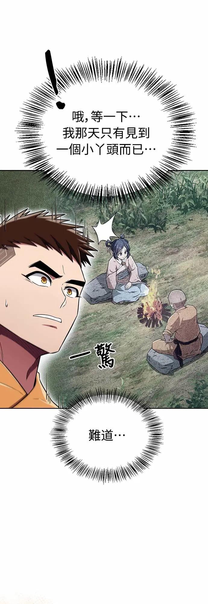 《少林天才健身课》第41话 男人最向往的 第63页