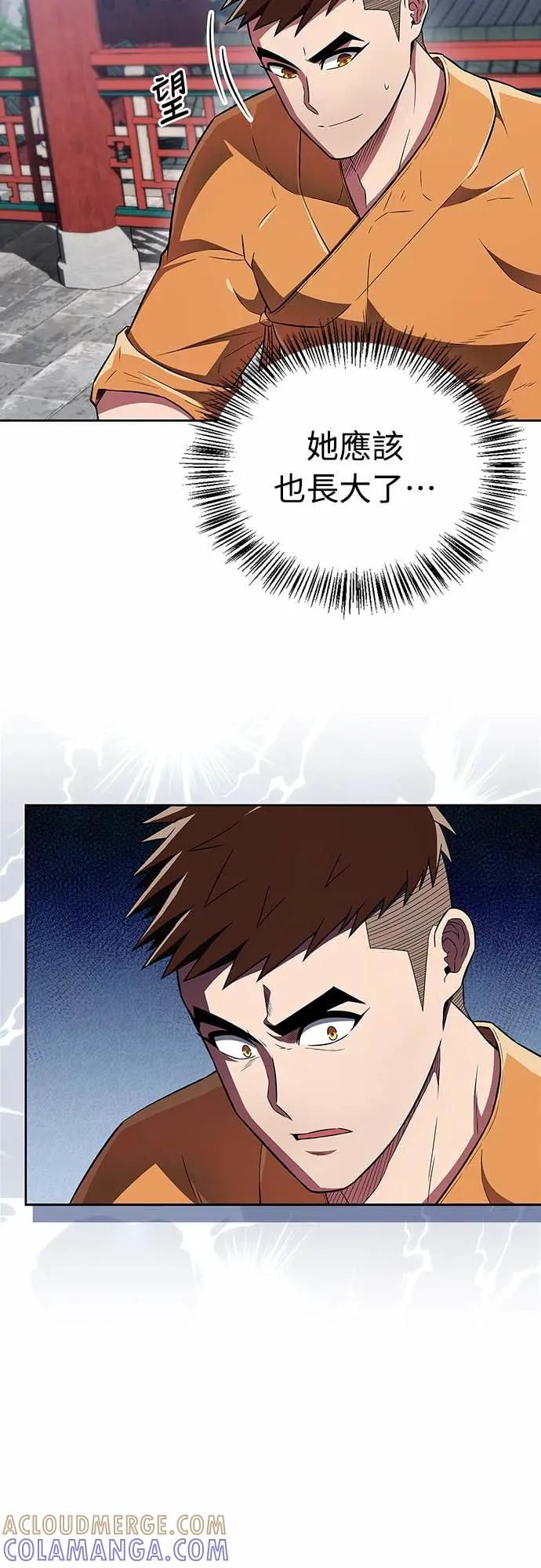 《少林天才健身课》第41话 男人最向往的 第67页