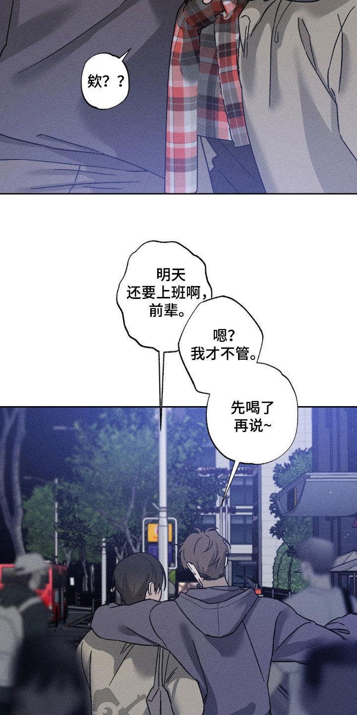 《特写爱意》第40章：不醉不归 第18页
