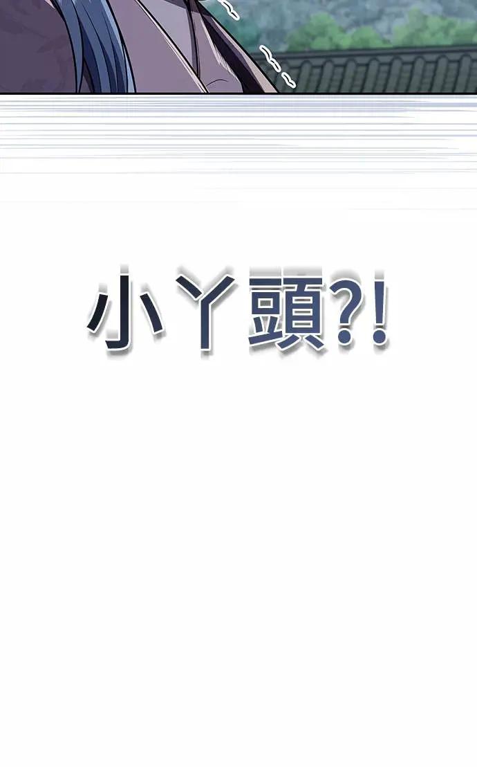 《少林天才健身课》第41话 男人最向往的 第74页
