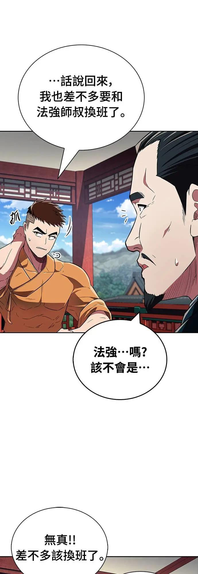 《少林天才健身课》第41话 男人最向往的 第57页
