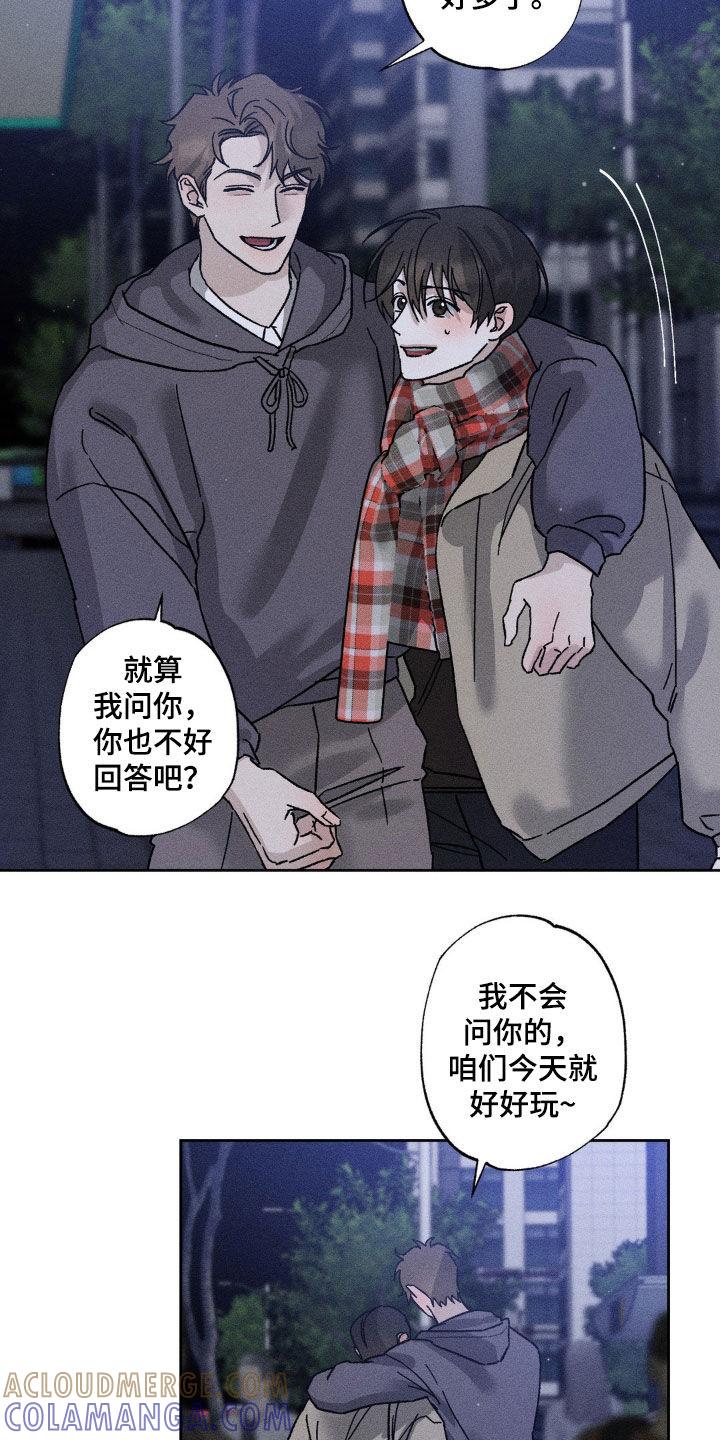 《特写爱意》第40章：不醉不归 第13页
