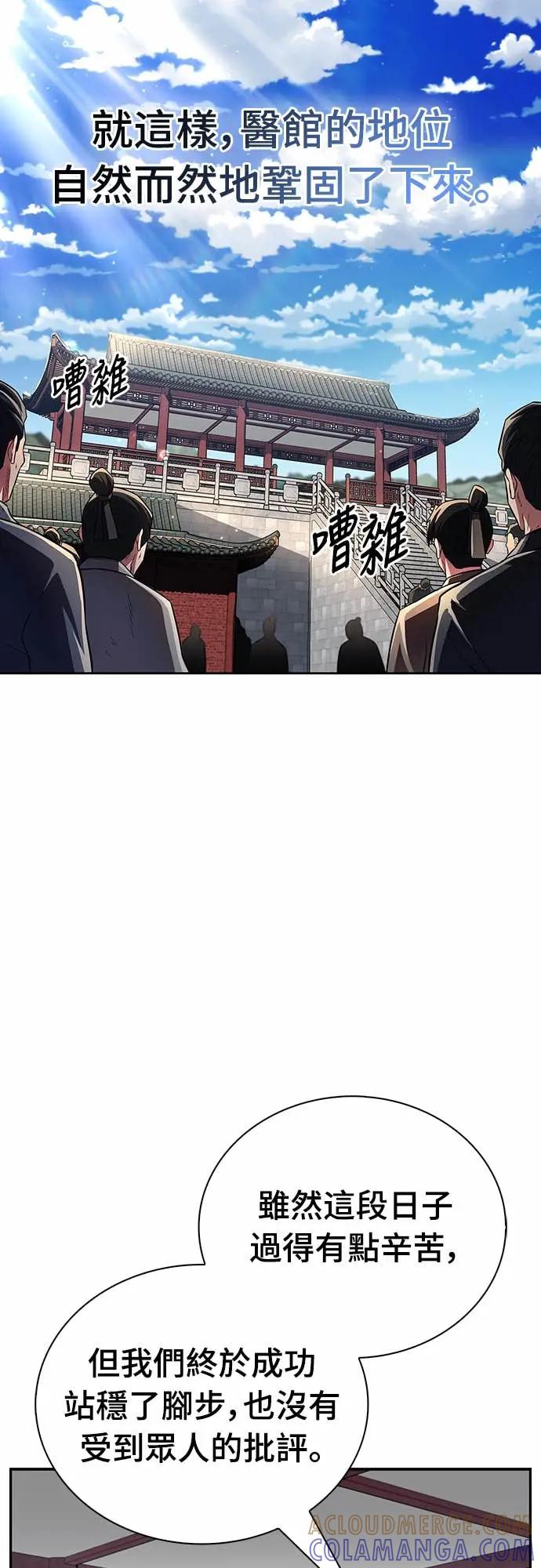 《少林天才健身课》第41话 男人最向往的 第52页
