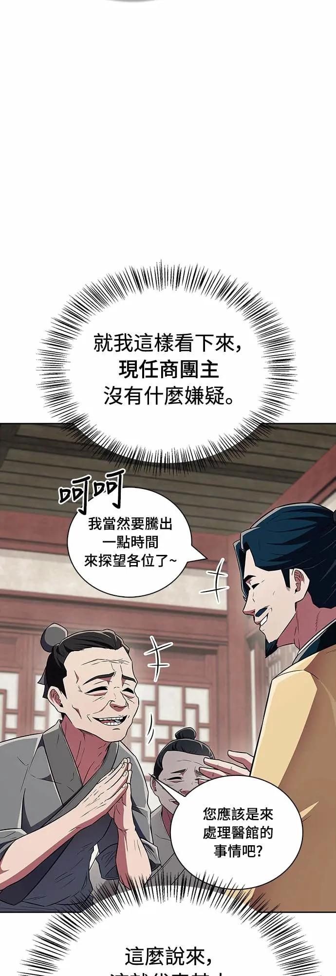 《少林天才健身课》第42话 宾果!! 第32页