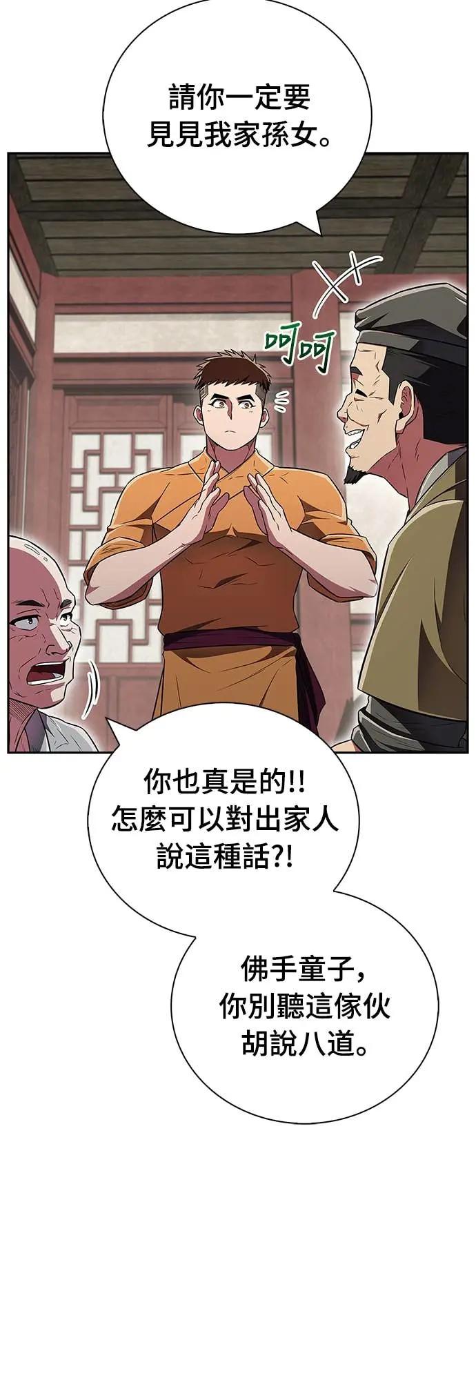 《少林天才健身课》第42话 宾果!! 第14页