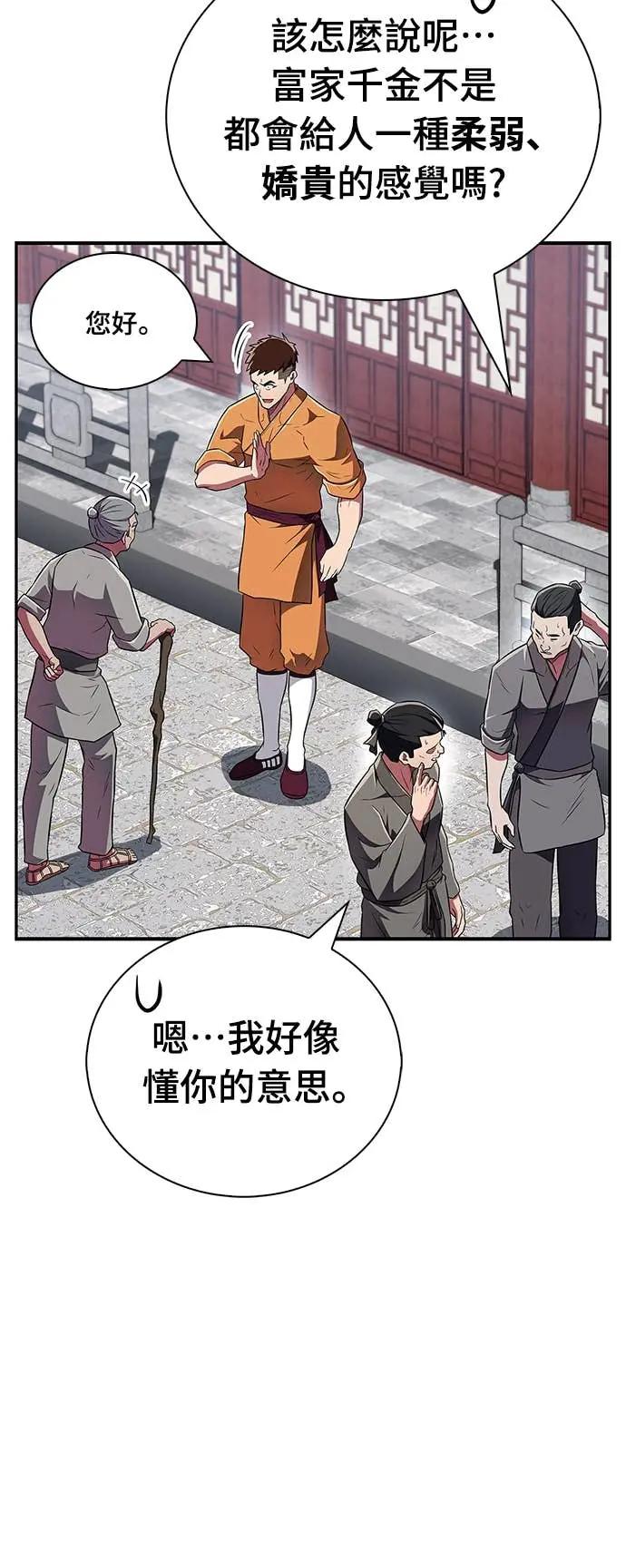 《少林天才健身课》第42话 宾果!! 第5页