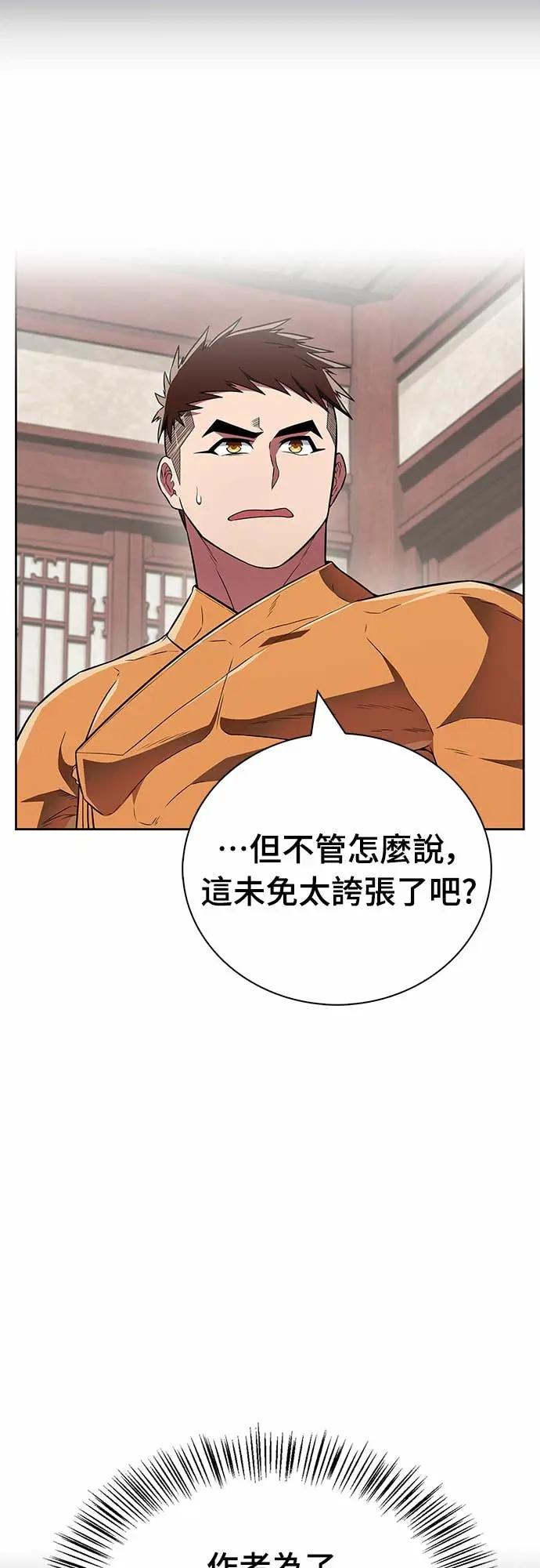 《少林天才健身课》第42话 宾果!! 第26页