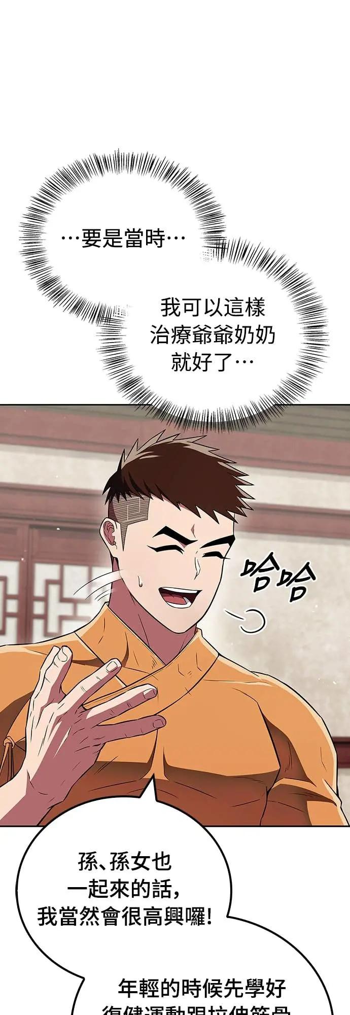 《少林天才健身课》第42话 宾果!! 第17页