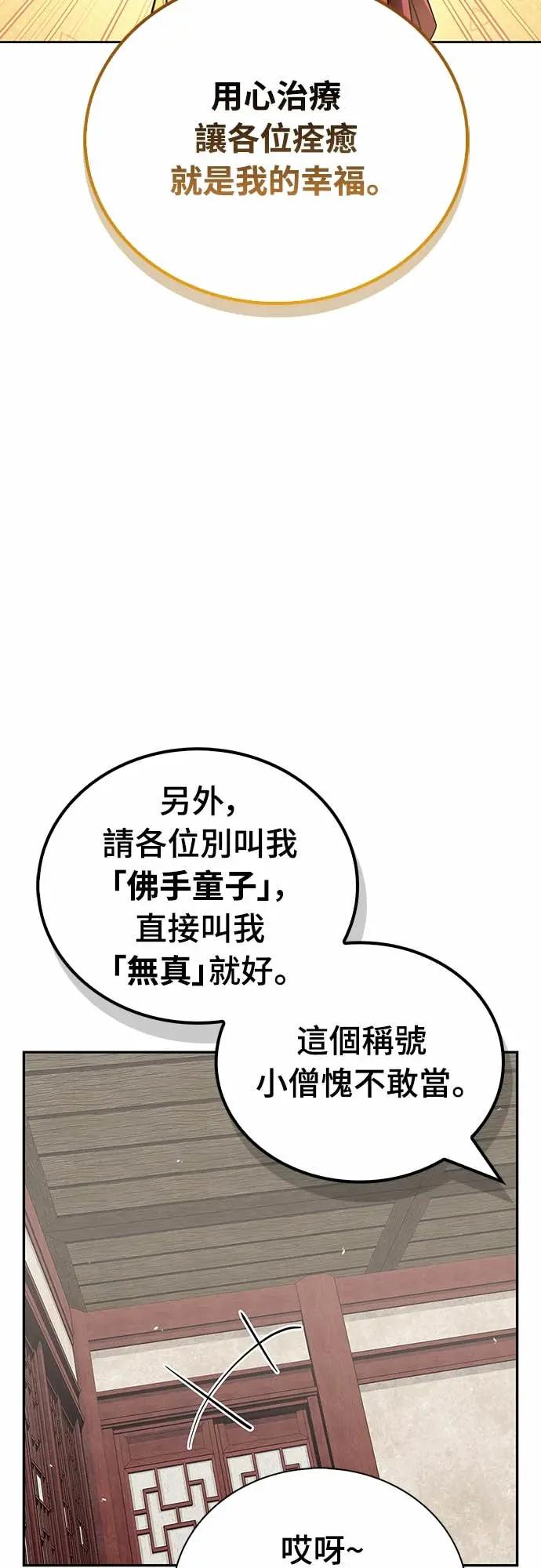 《少林天才健身课》第42话 宾果!! 第11页
