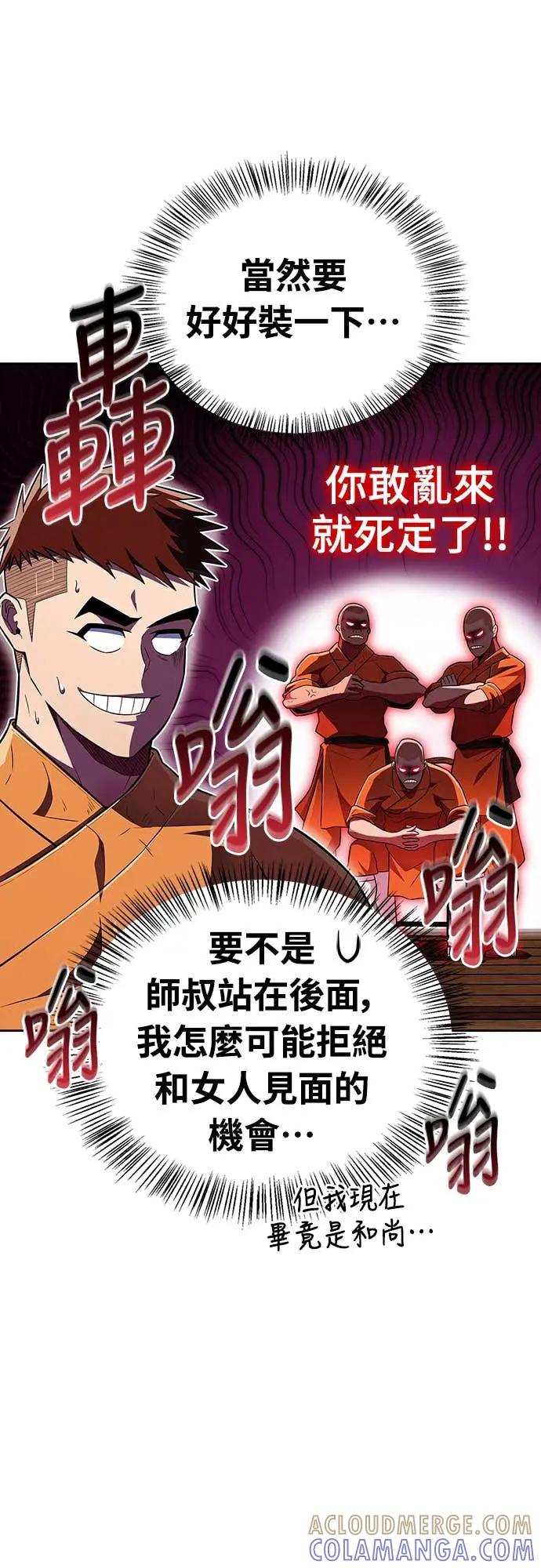 《少林天才健身课》第42话 宾果!! 第19页