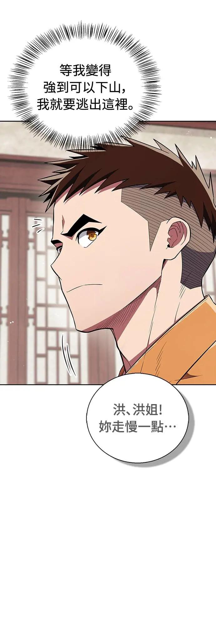 《少林天才健身课》第42话 宾果!! 第20页