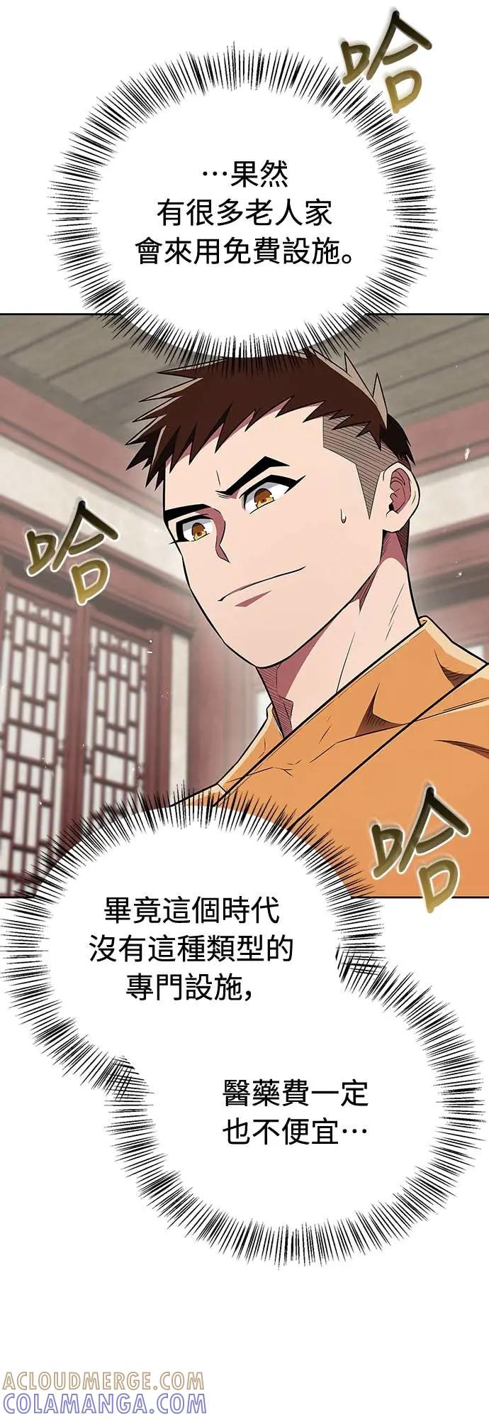 《少林天才健身课》第42话 宾果!! 第16页