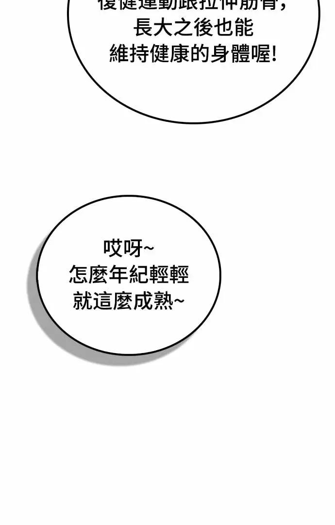 《少林天才健身课》第42话 宾果!! 第18页