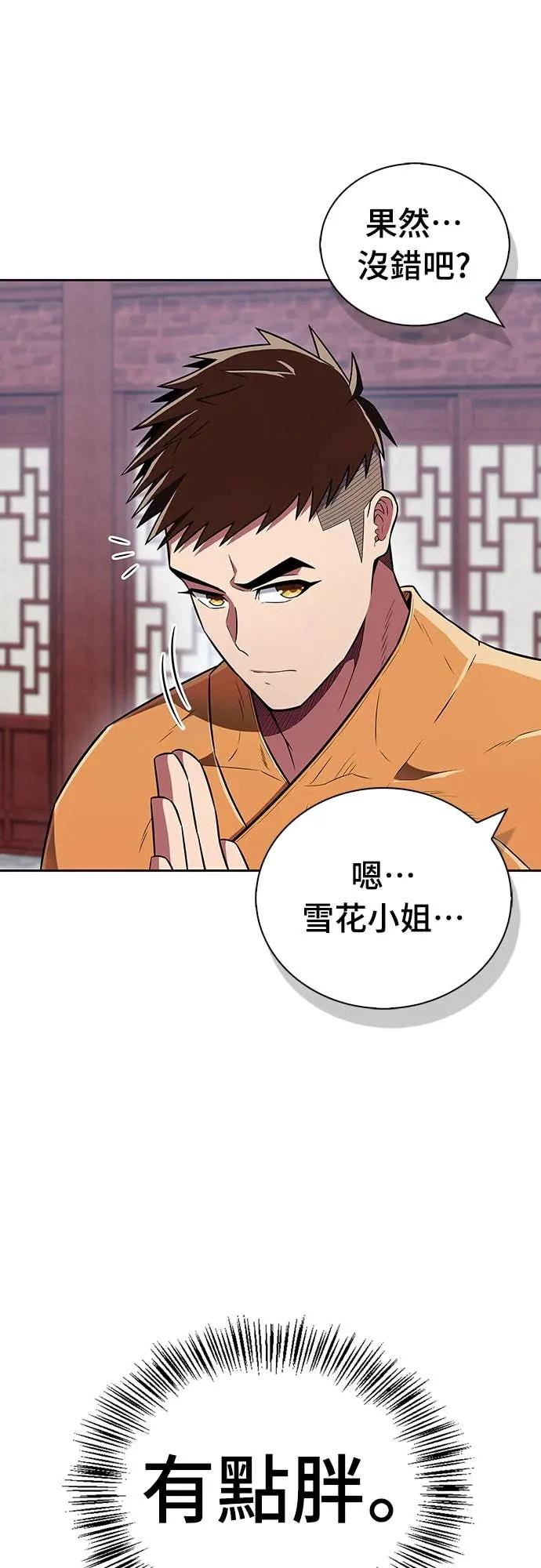 《少林天才健身课》第42话 宾果!! 第6页