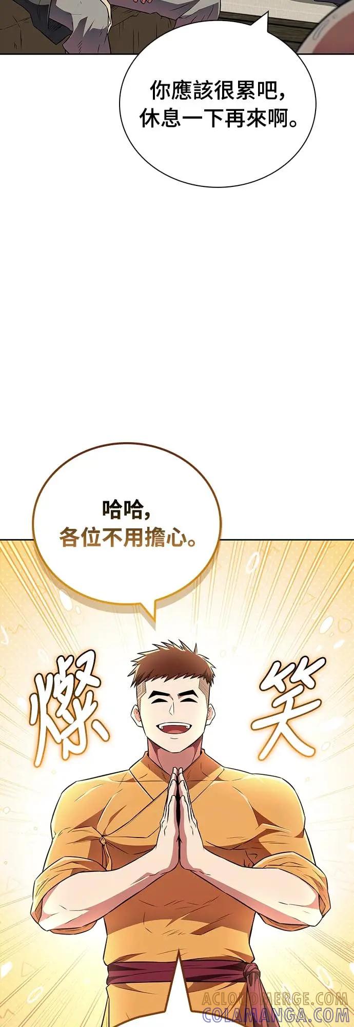 《少林天才健身课》第42话 宾果!! 第10页