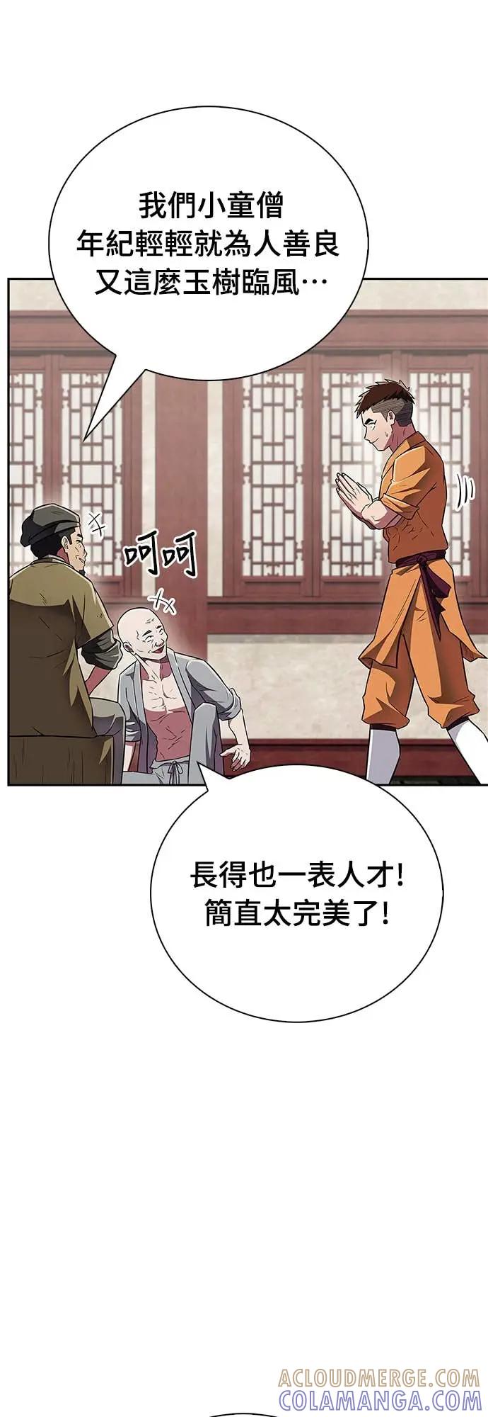 《少林天才健身课》第42话 宾果!! 第13页
