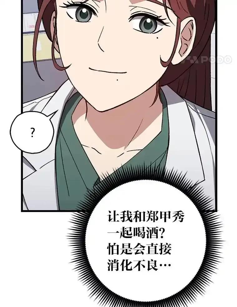 《金色手术刀》44.冰冷的人 第15页