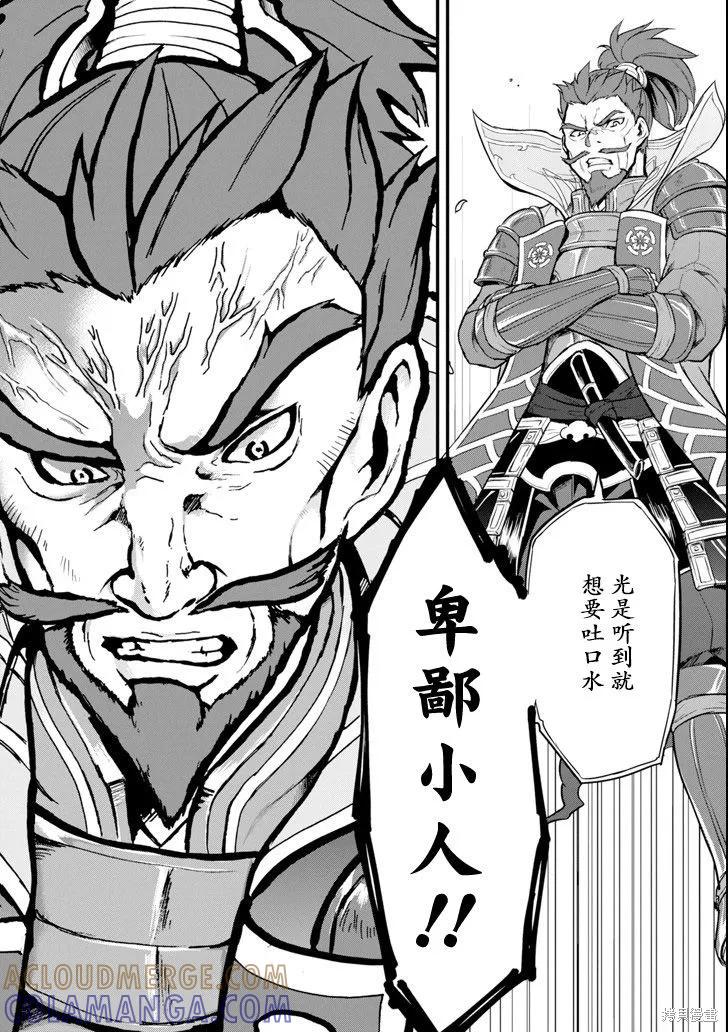 《因为织田信长这个谜之职业比魔法剑士还要作弊、所以决定了要创立王国》第05话 第34页
