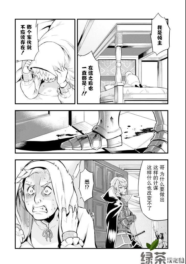 《因为织田信长这个谜之职业比魔法剑士还要作弊、所以决定了要创立王国》第05话 第32页