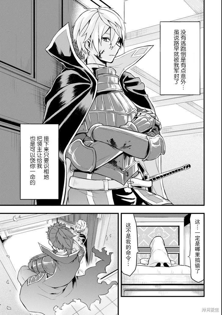 《因为织田信长这个谜之职业比魔法剑士还要作弊、所以决定了要创立王国》第05话 第33页