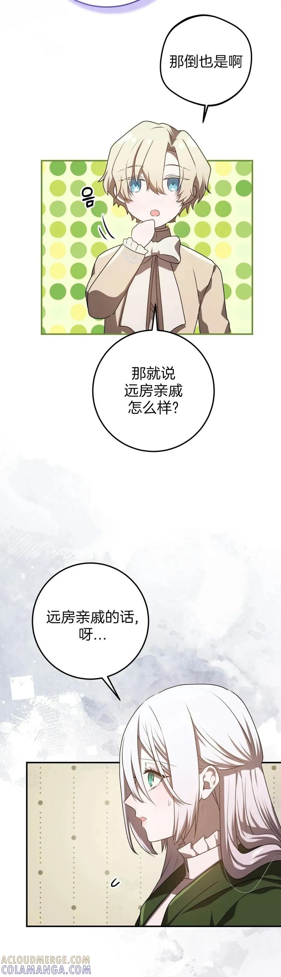 《青梅竹马要杀我》第55集 第34页
