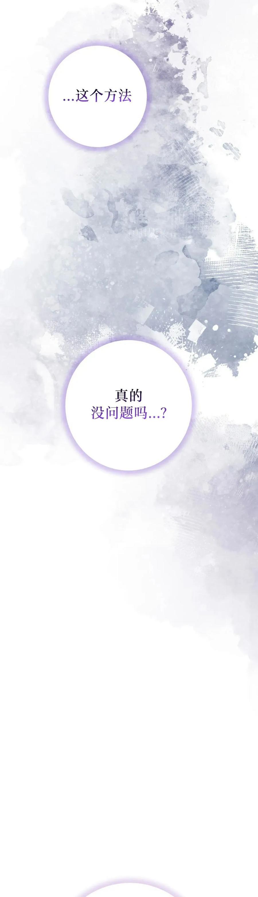 《青梅竹马要杀我》第55集 第35页