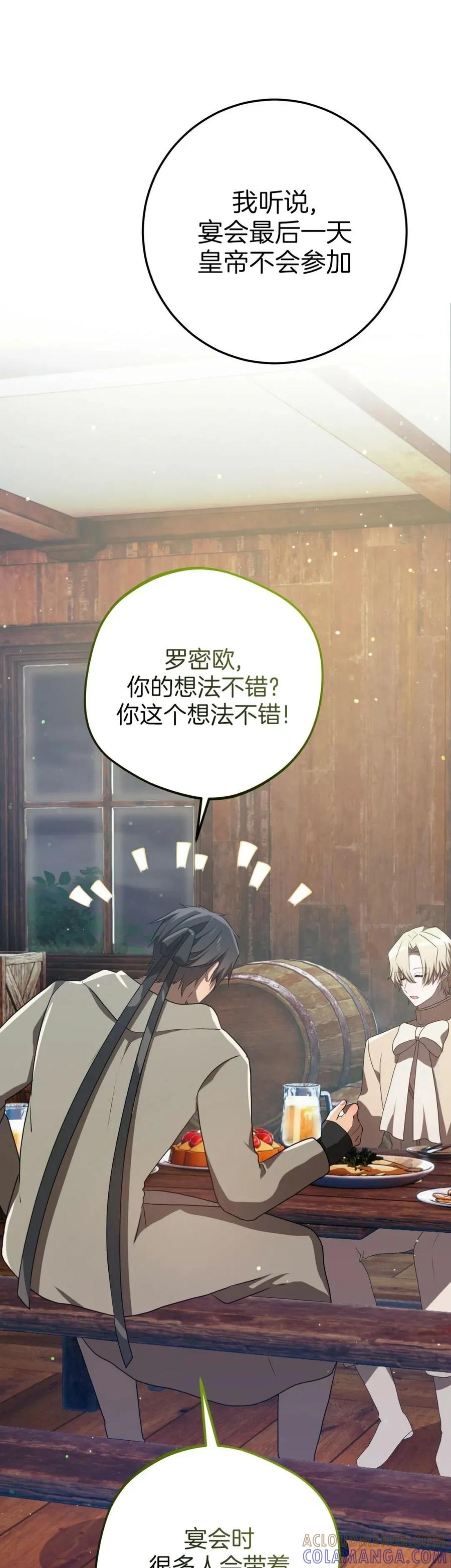 《青梅竹马要杀我》第55集 第31页
