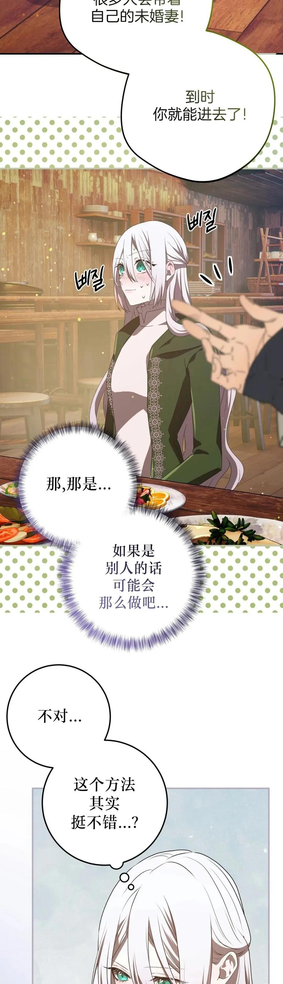 《青梅竹马要杀我》第55集 第32页