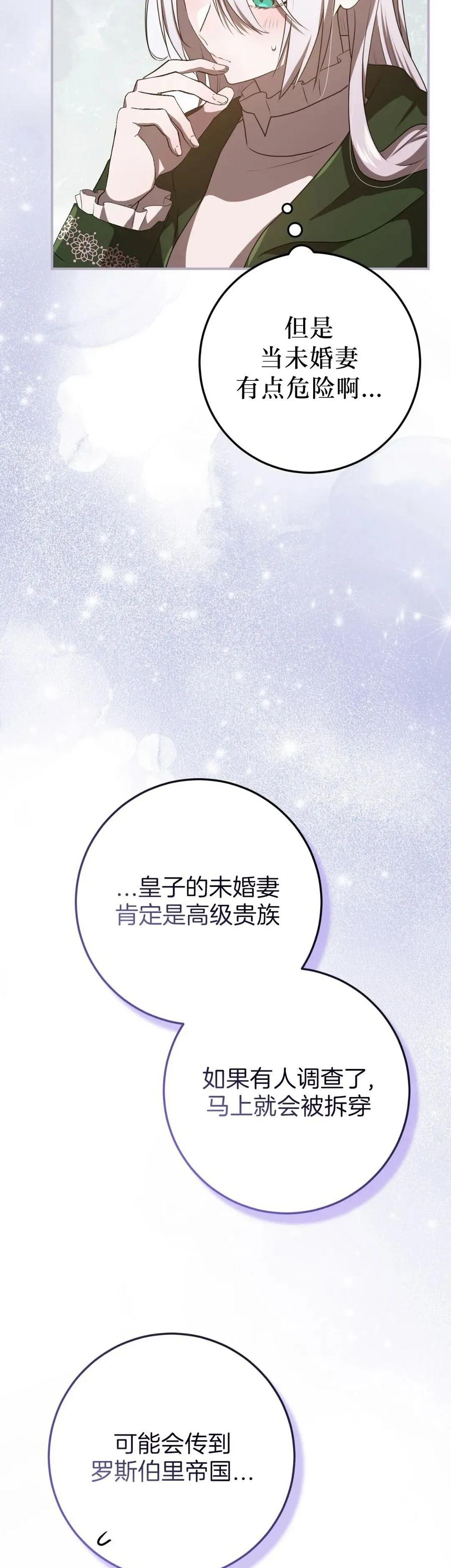 《青梅竹马要杀我》第55集 第33页
