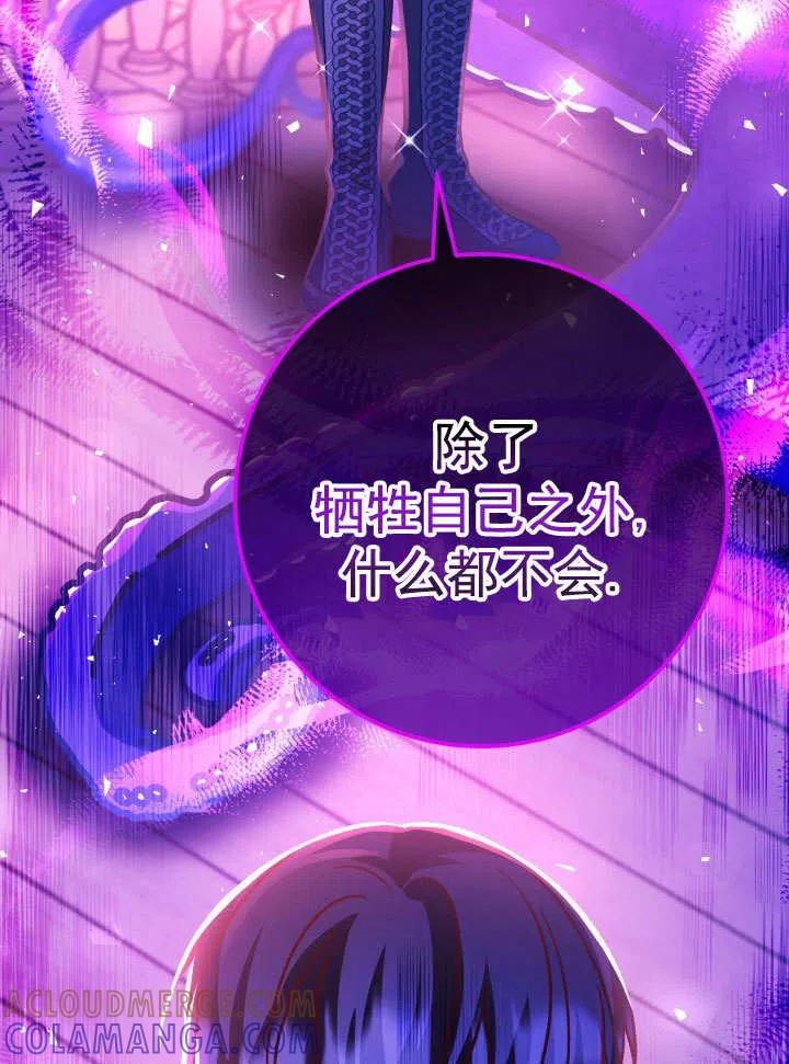 《海军上将的怪物妻子》第64话 第37页