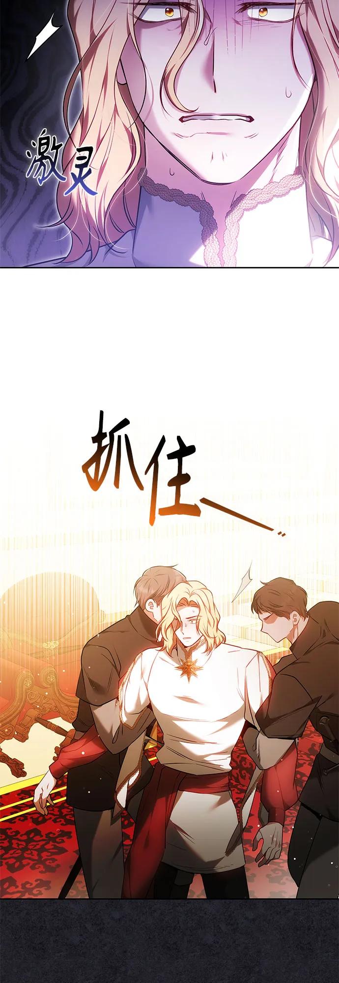 《换个老公当爸爸》第65话 第50页