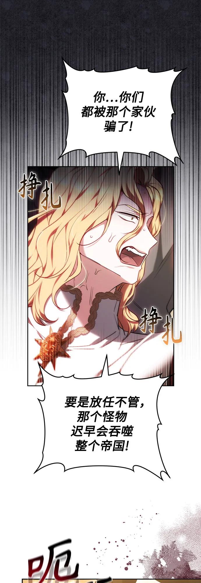 《换个老公当爸爸》第65话 第51页