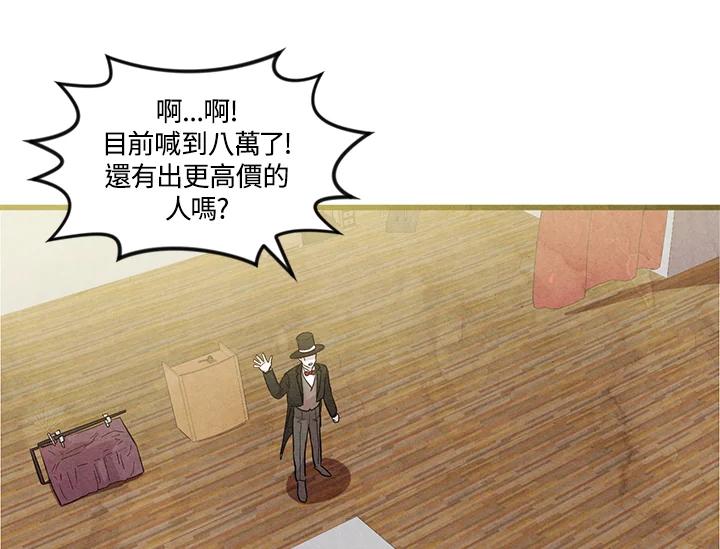 《手机少女艾瑞丝》第6话 第71页